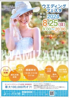 【最大10万円オフ】　四半期に一度のAutumn Wedding Festaを8/25(日)に開催！