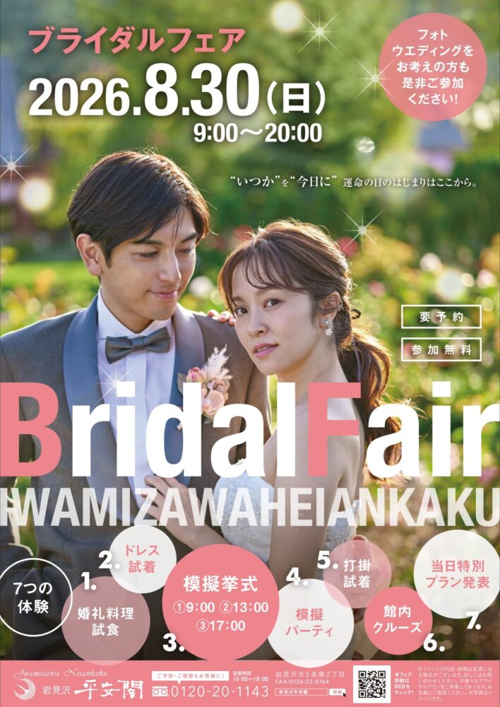 【四半期に一度】Autumn Bridal Fair