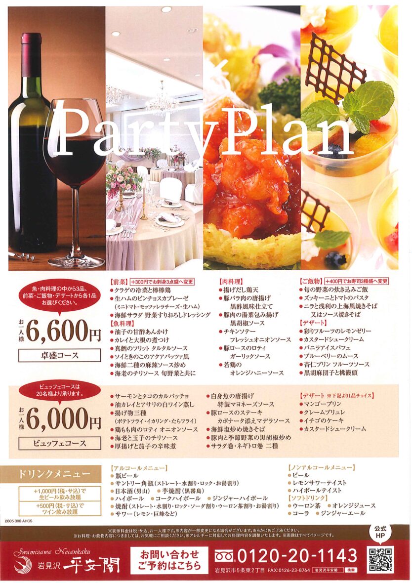パーティープラン　※6月～10月限定プランイメージ